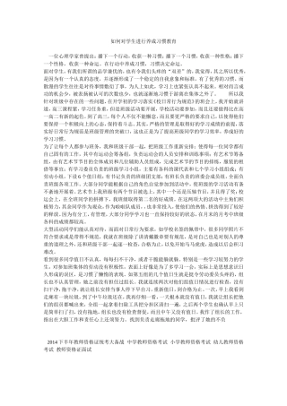 如何对学生进行养成习惯教育2