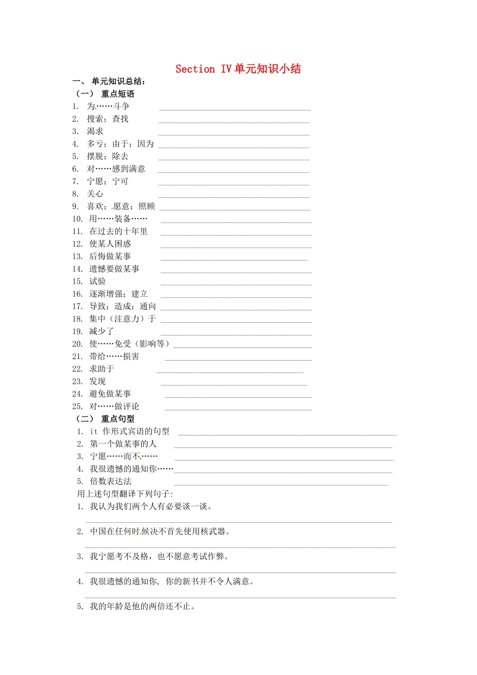 吉林省吉林市第一中学校高中英语Unit2WorkingthelandSectionIV单元知识小结新人教版必修4_第1页