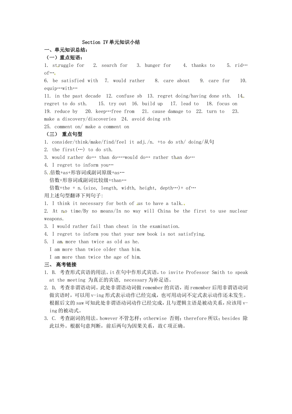 吉林省吉林市第一中学校高中英语Unit2WorkingthelandSectionIV单元知识小结新人教版必修4_第3页