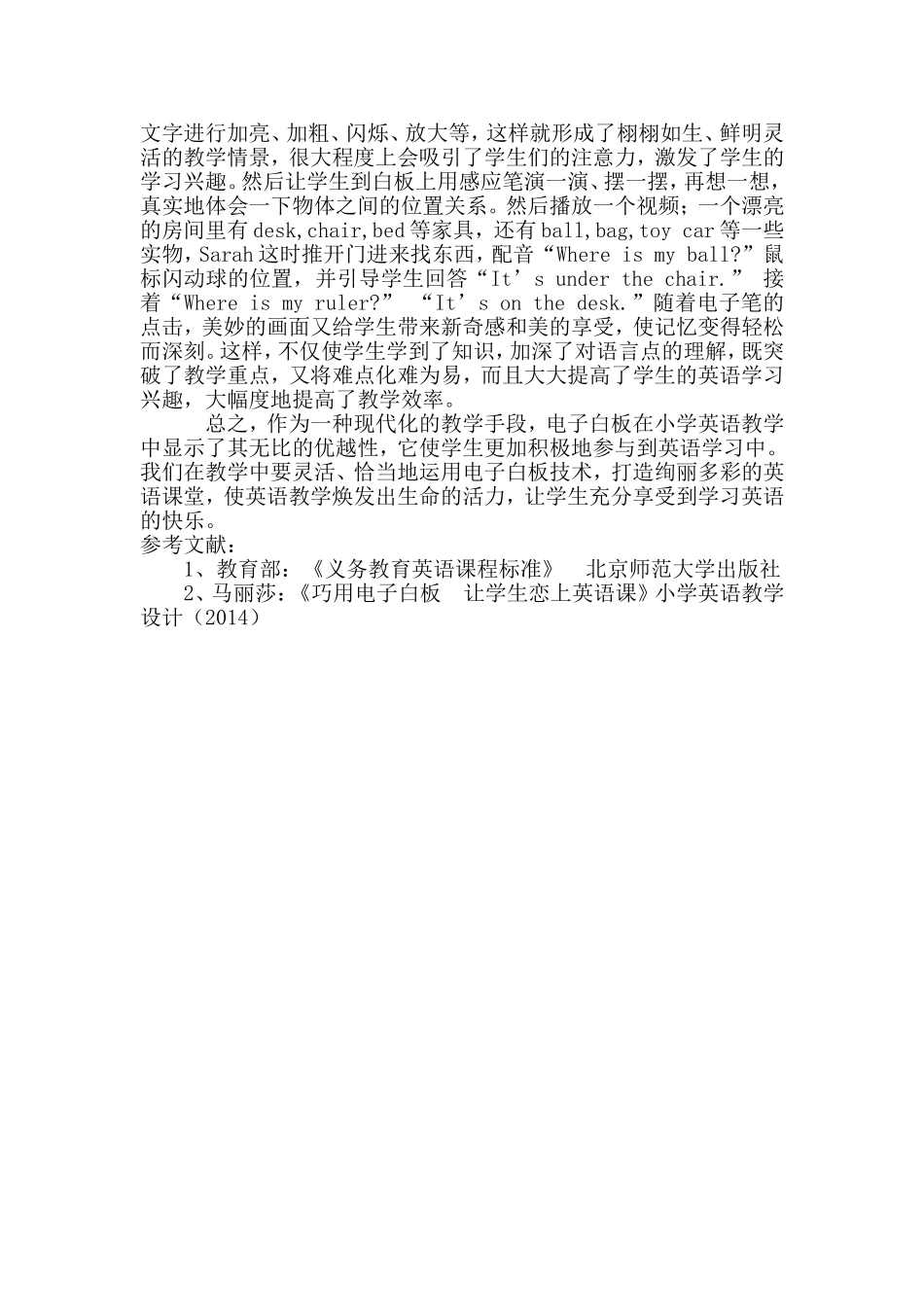 电子白板让小学英语课堂绚丽多彩_第3页