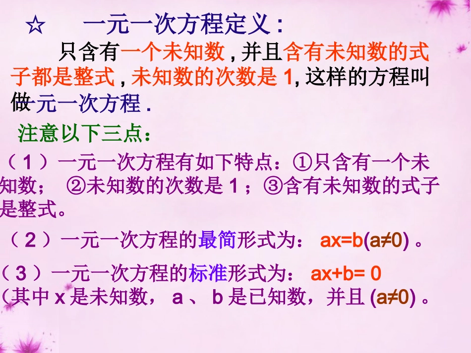 重庆市万州区塘坊初级中学七年级数学下册6.2第1课时解一元一次方程课件新版华东师大版_第2页