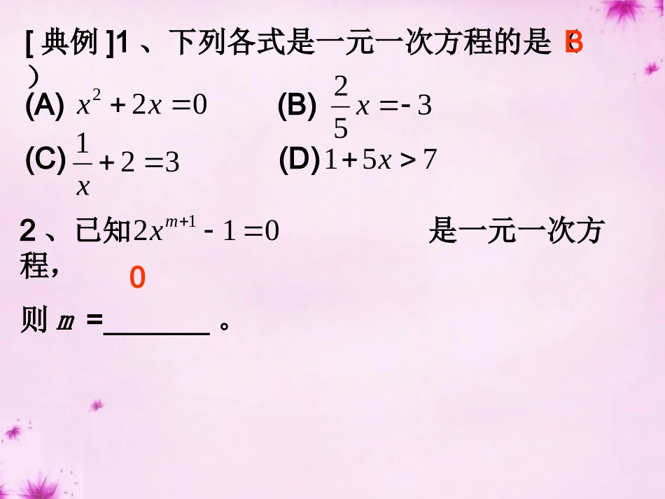 重庆市万州区塘坊初级中学七年级数学下册6.2第1课时解一元一次方程课件新版华东师大版_第3页
