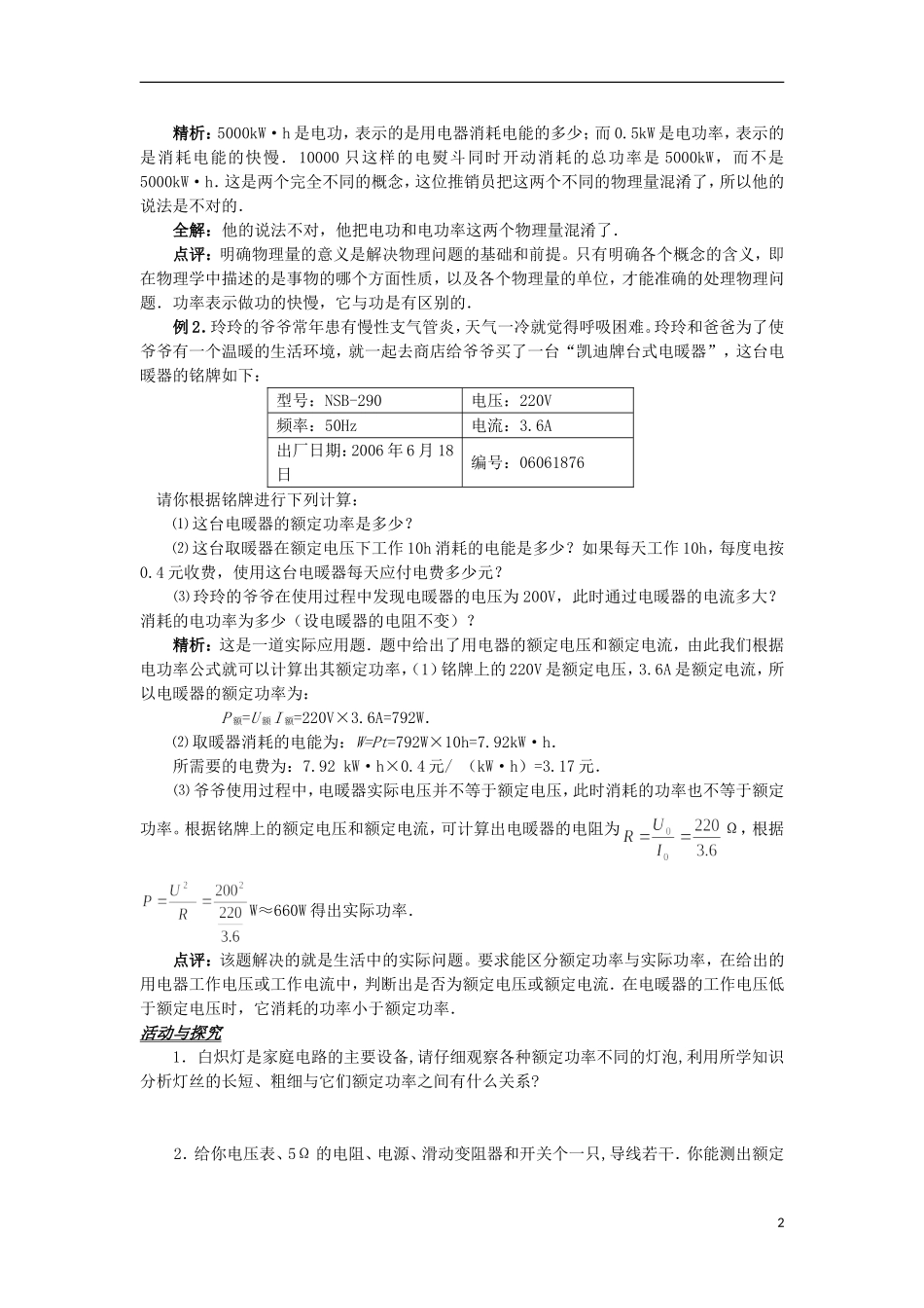 2013中考物理备考专题复习 电功率 新人教版_第2页