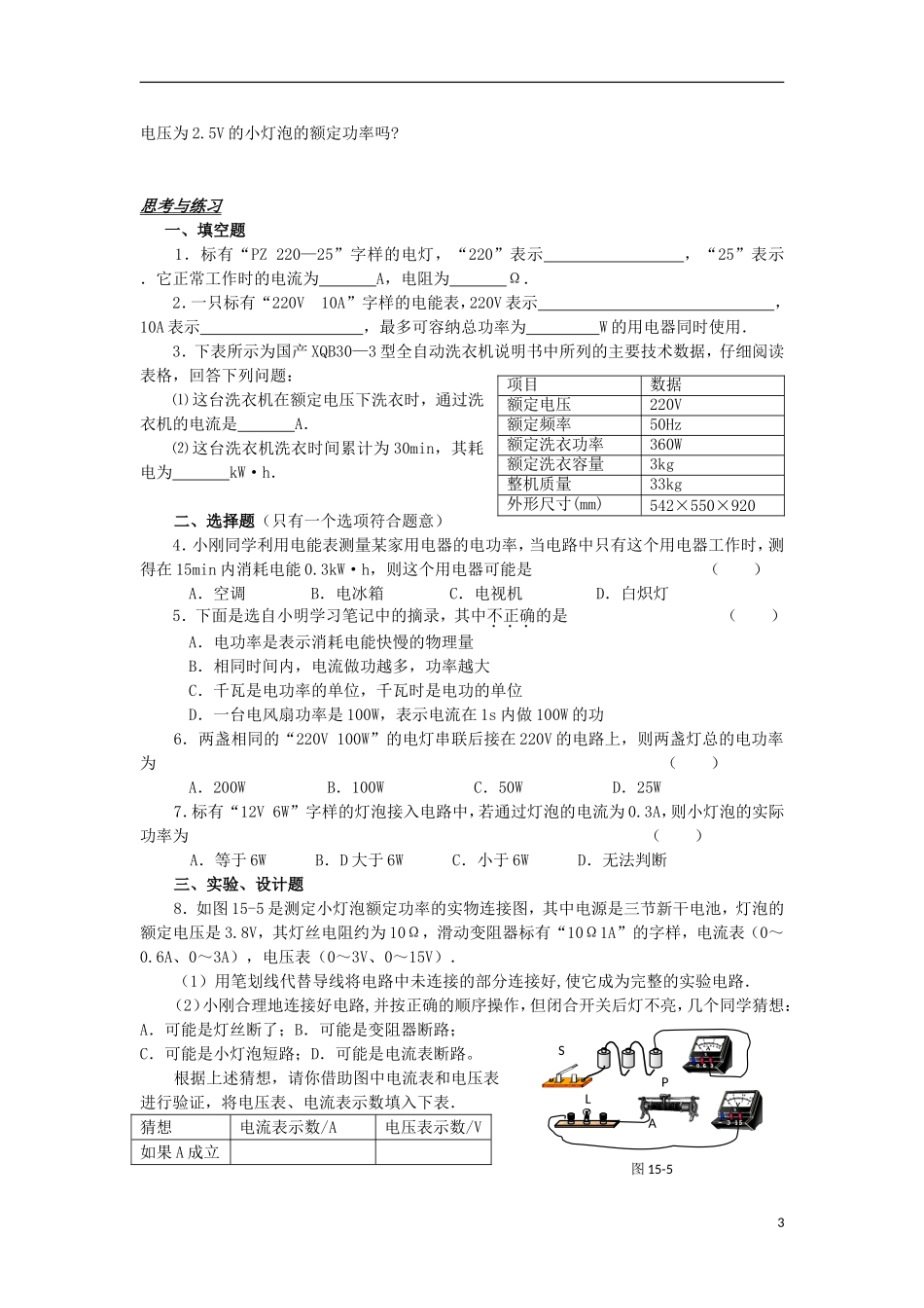 2013中考物理备考专题复习 电功率 新人教版_第3页