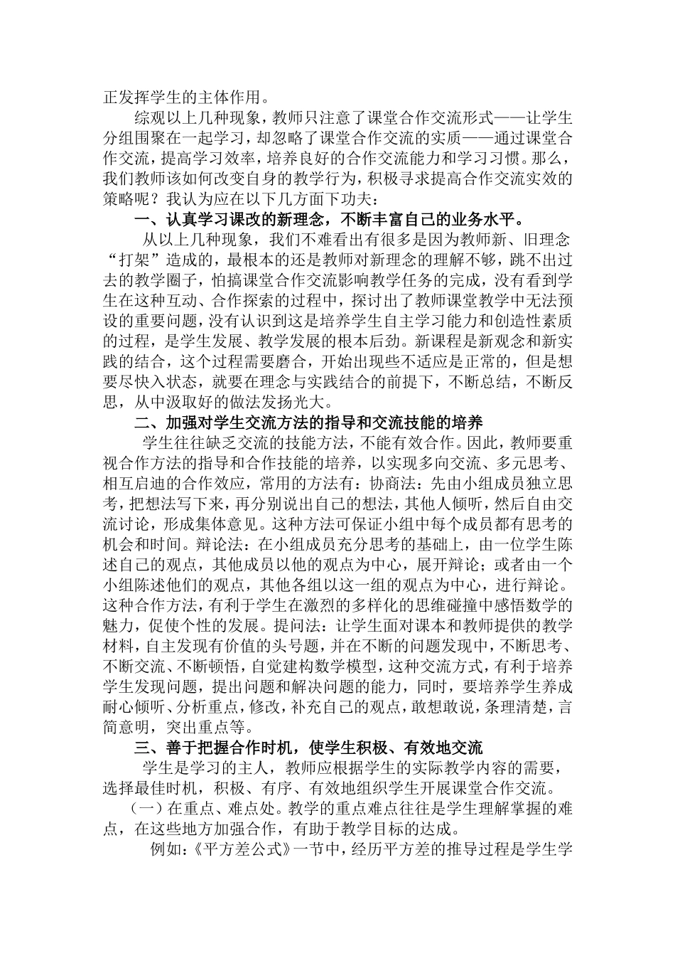 浅谈初中数学课堂合作交流的探究_第2页