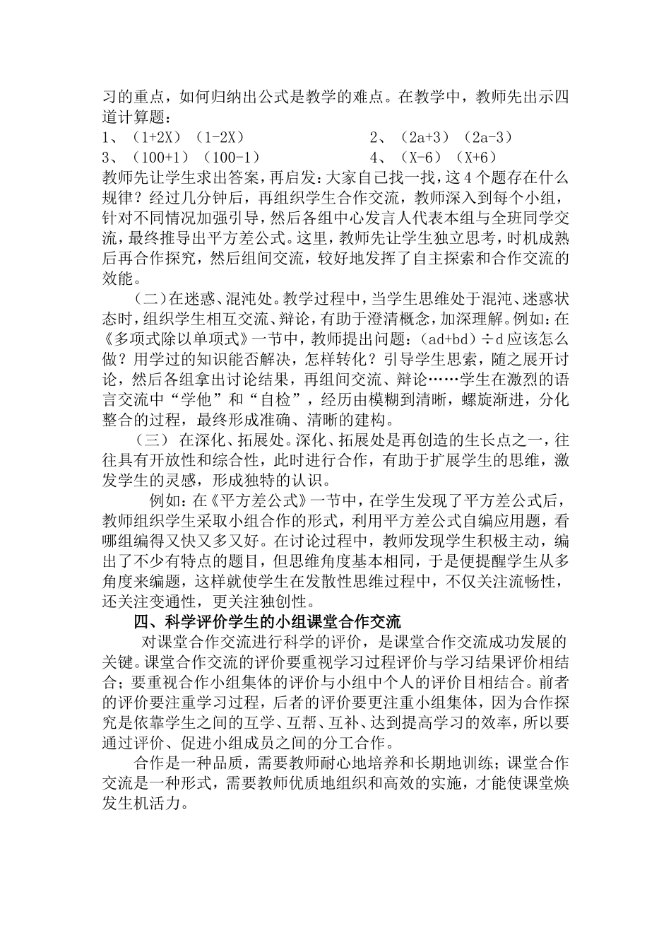 浅谈初中数学课堂合作交流的探究_第3页