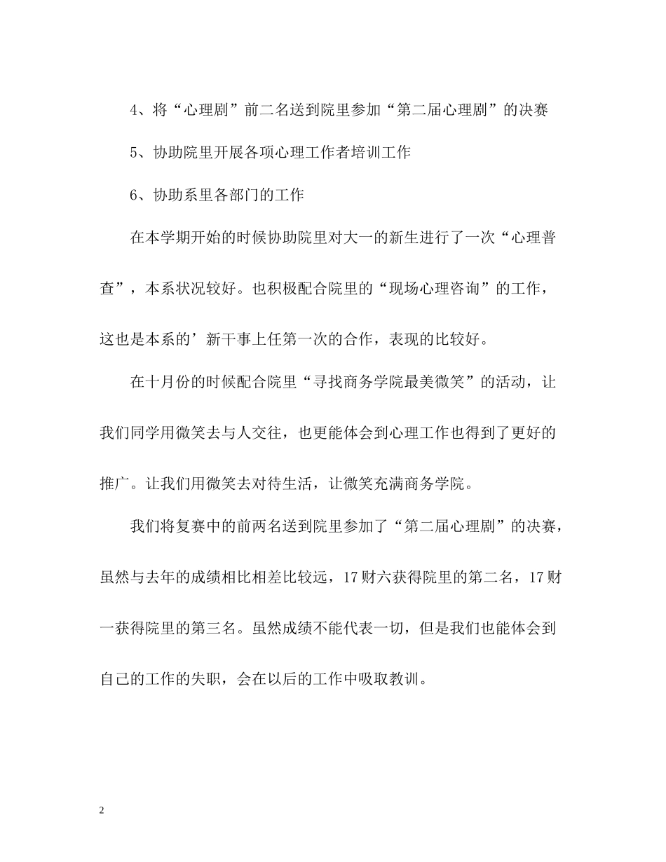 心理部八月份工作总结_第2页