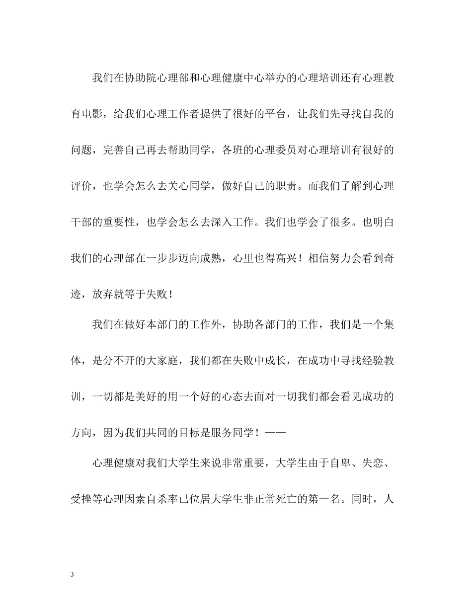 心理部八月份工作总结_第3页