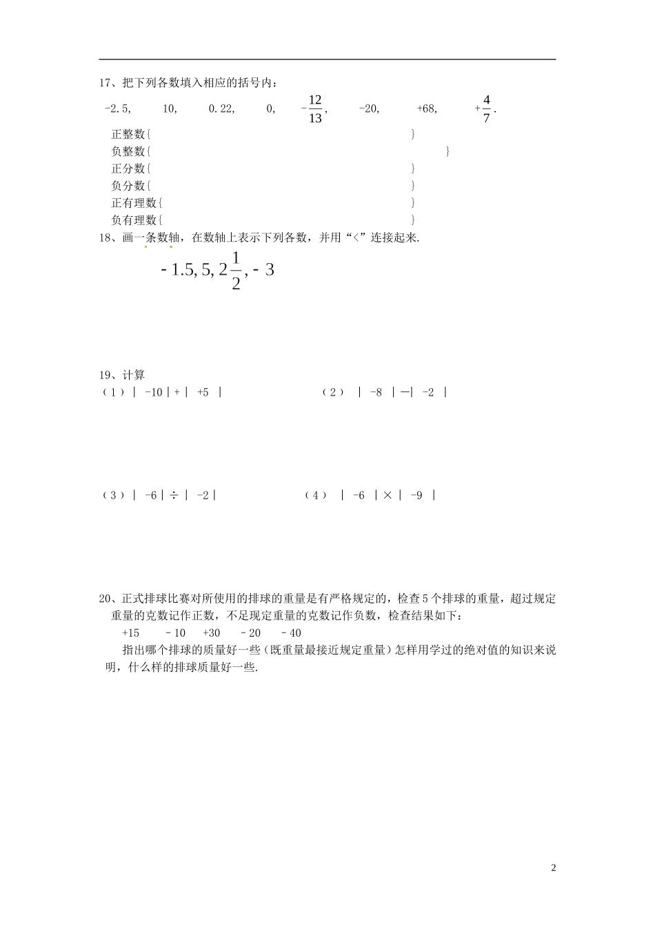 浙江省婺城区汤溪镇第二中学七年级数学上册第1章有理数单元综合检测1无答案新版浙教版_第2页