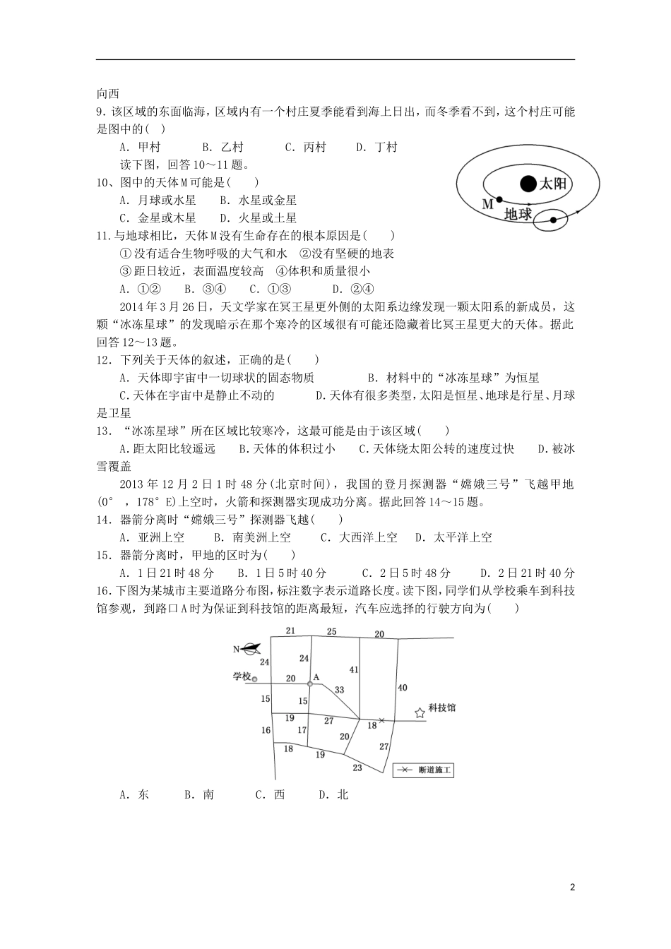 江苏诗台市创新学校2016届高三地理上学期第一次月考试题无答案_第2页