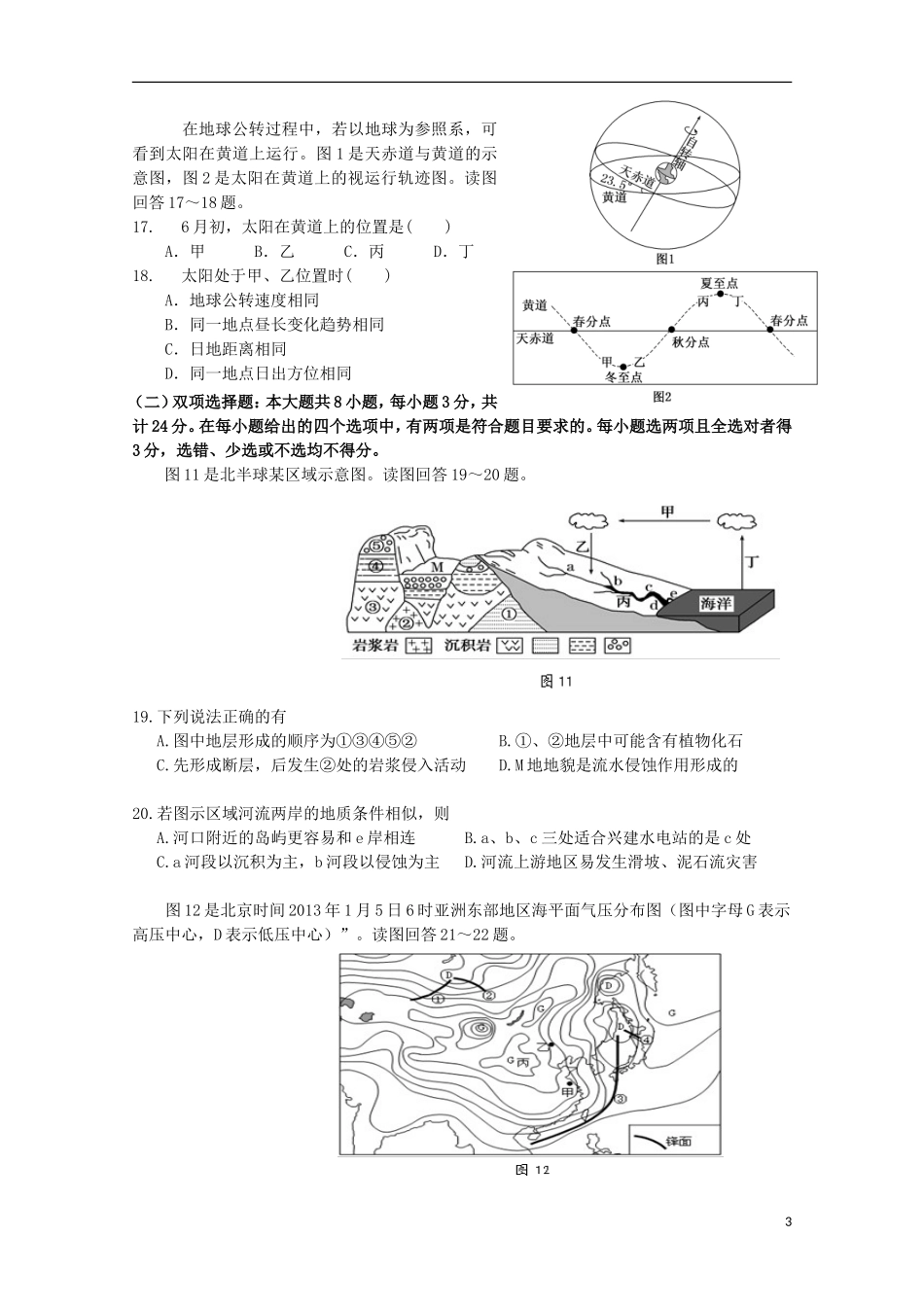 江苏诗台市创新学校2016届高三地理上学期第一次月考试题无答案_第3页