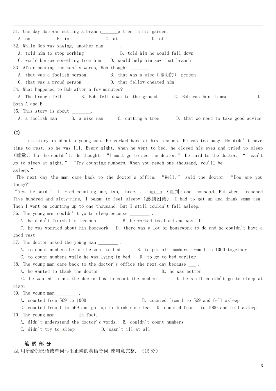 山东省滕州市2012-2013学年八年级英语第一次质量检测试题（无答案） 人教新目标版_第3页