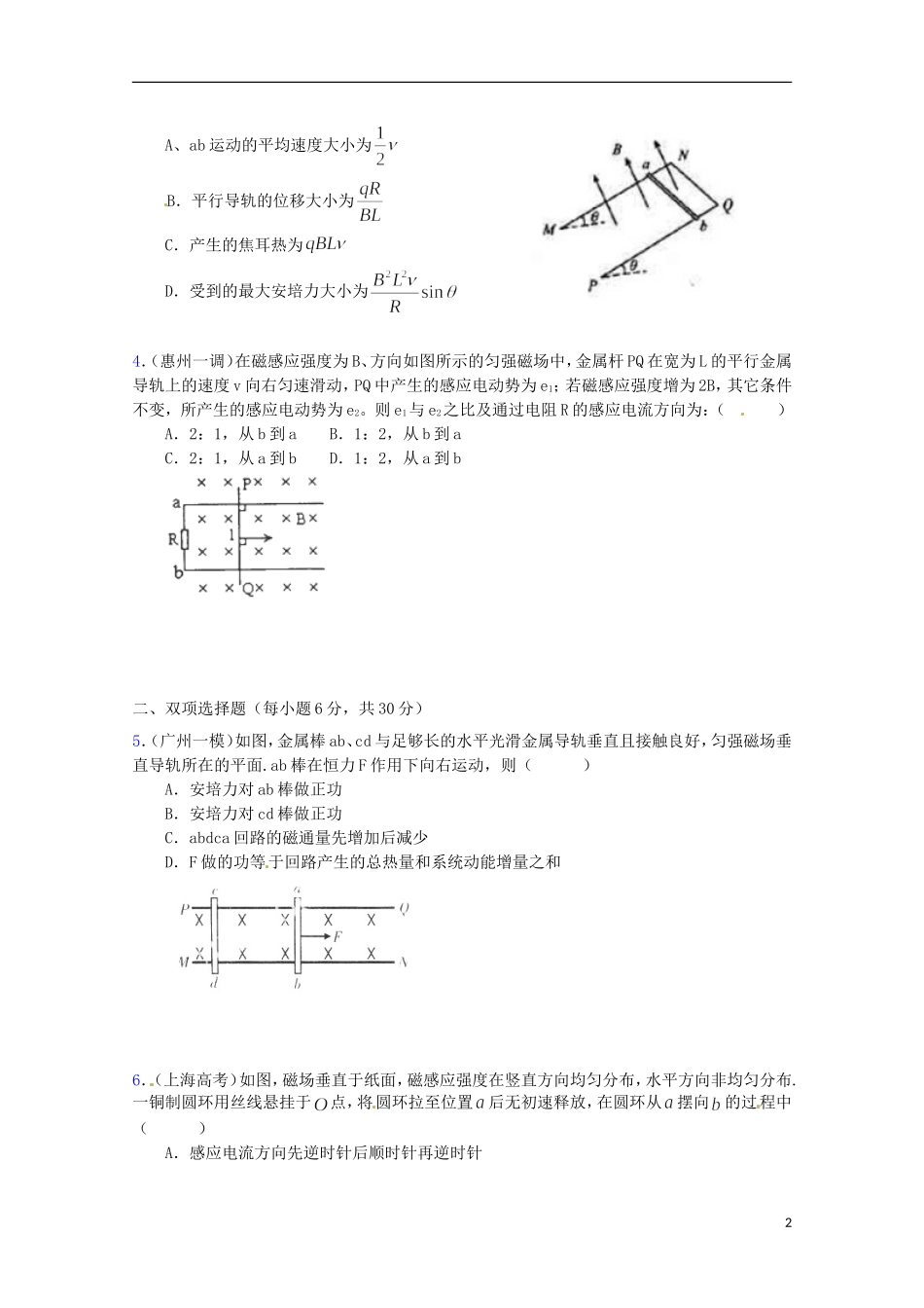 （广东版）2013届高三物理第二轮专题复习（专家概述+解题思路与方法+专题测试）专题十 电磁感应与力学综合测试卷_第2页
