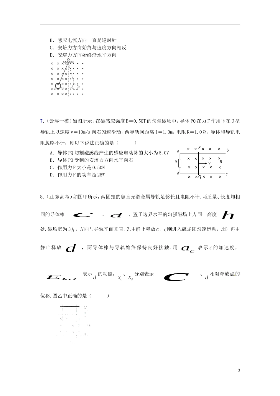 （广东版）2013届高三物理第二轮专题复习（专家概述+解题思路与方法+专题测试）专题十 电磁感应与力学综合测试卷_第3页