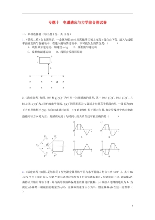 （广东版）2013届高三物理第二轮专题复习（专家概述+解题思路与方法+专题测试）专题十 电磁感应与力学综合测试卷
