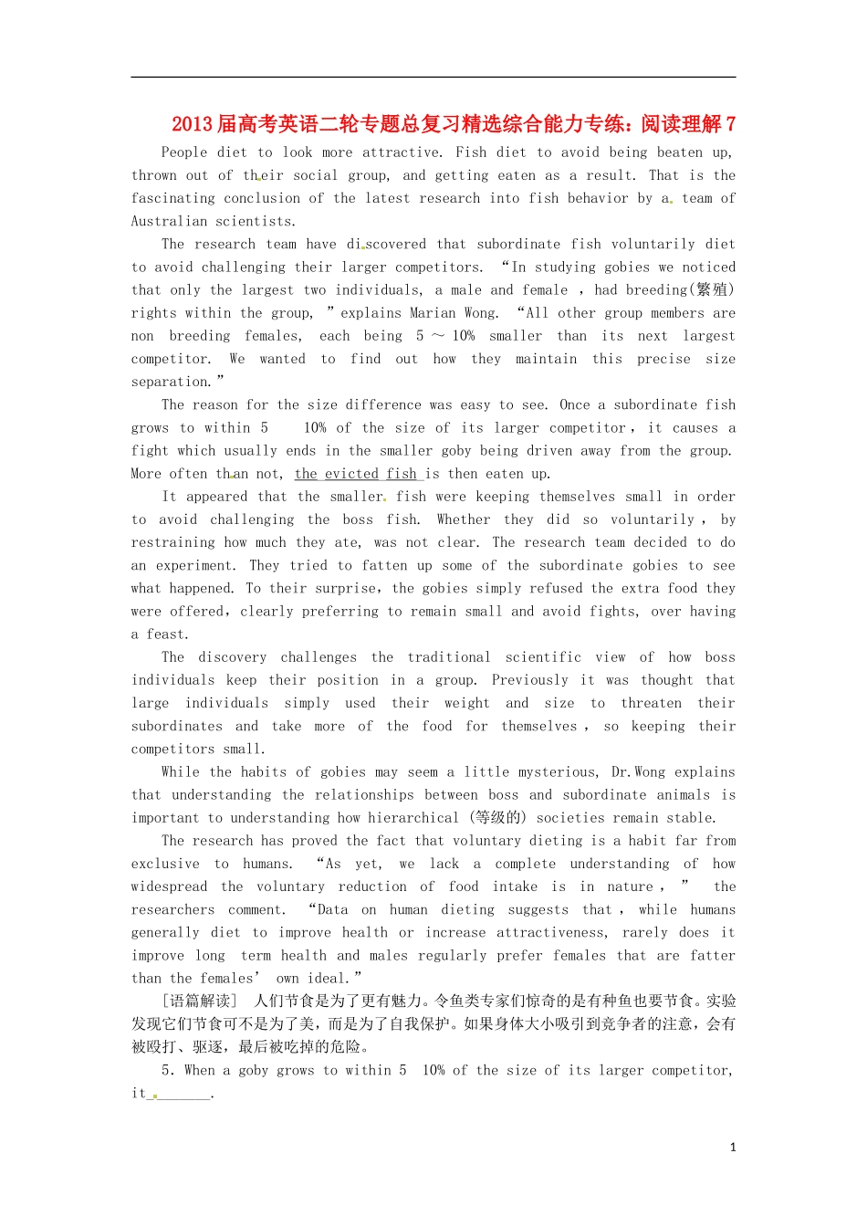 2013届高考英语二轮专题总复习 精选综合能力专练 阅读理解7_第1页