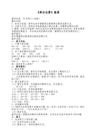 《乘法估算》教案