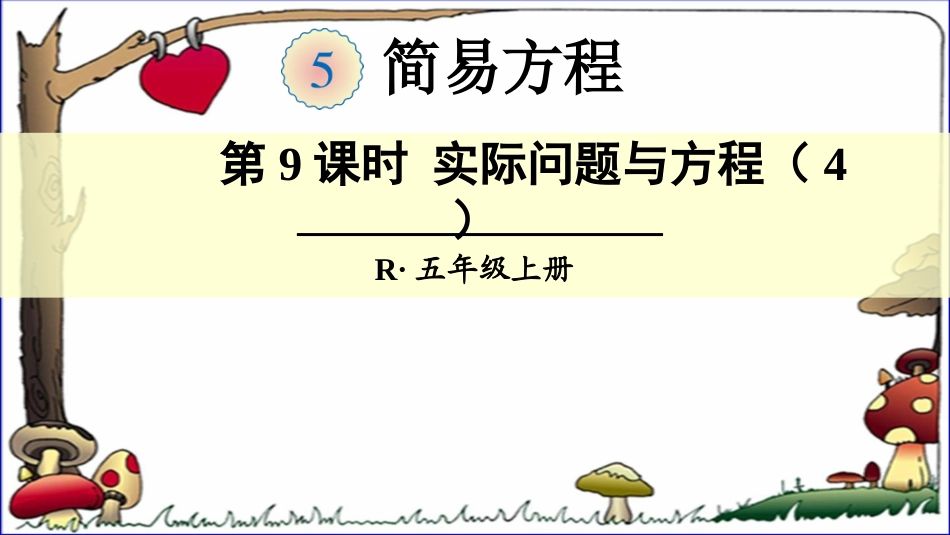 第10课时实际问题与方程（4）_第1页