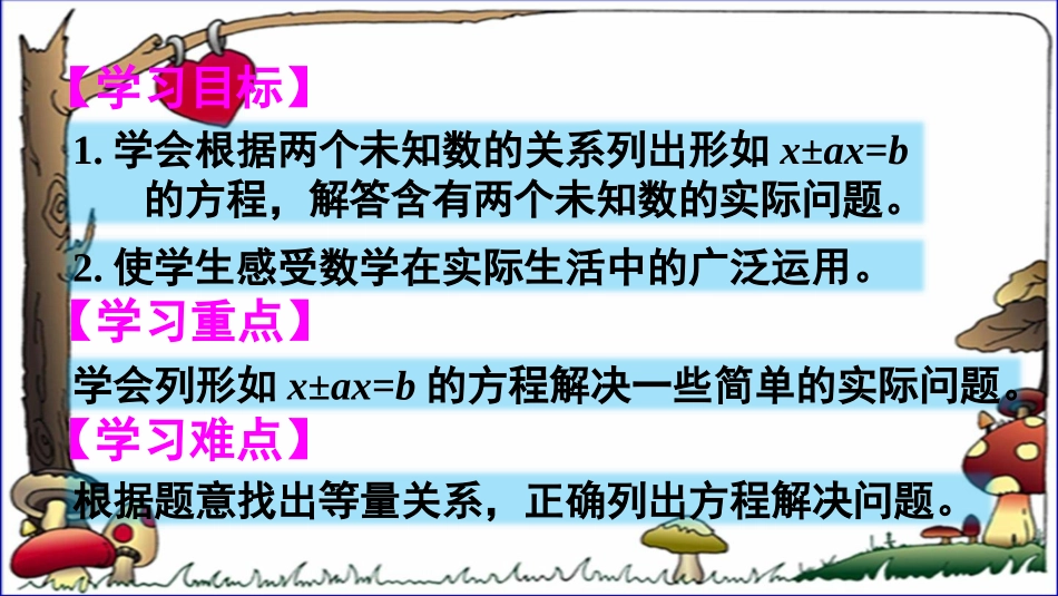 第10课时实际问题与方程（4）_第2页