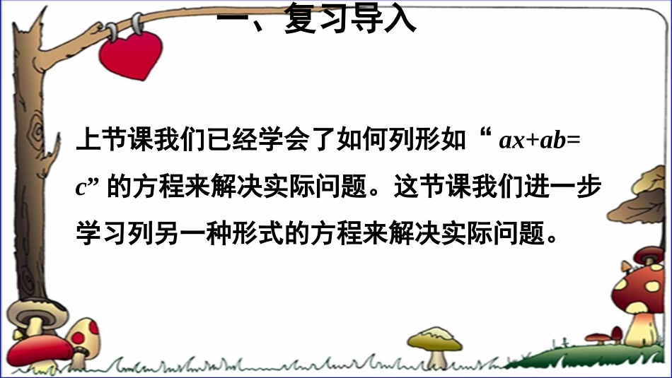 第10课时实际问题与方程（4）_第3页