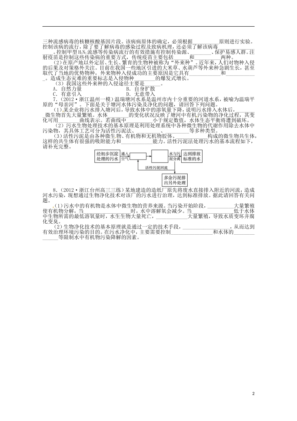（通用版）2013年高考生物二轮复习 专题十一 生物科学与社会专题升级训练卷_第2页