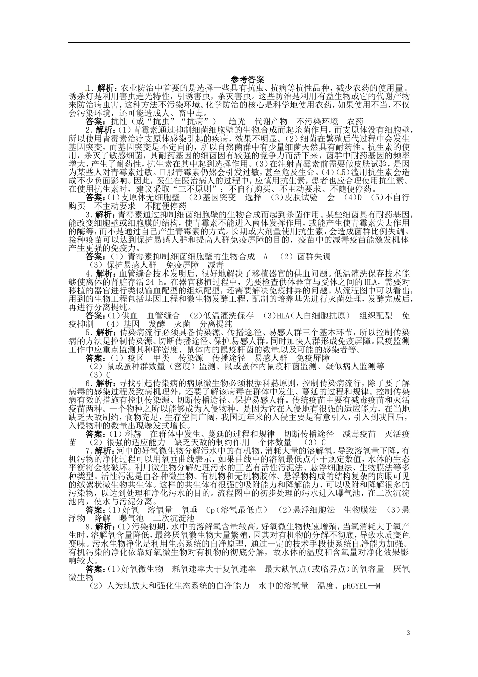 （通用版）2013年高考生物二轮复习 专题十一 生物科学与社会专题升级训练卷_第3页