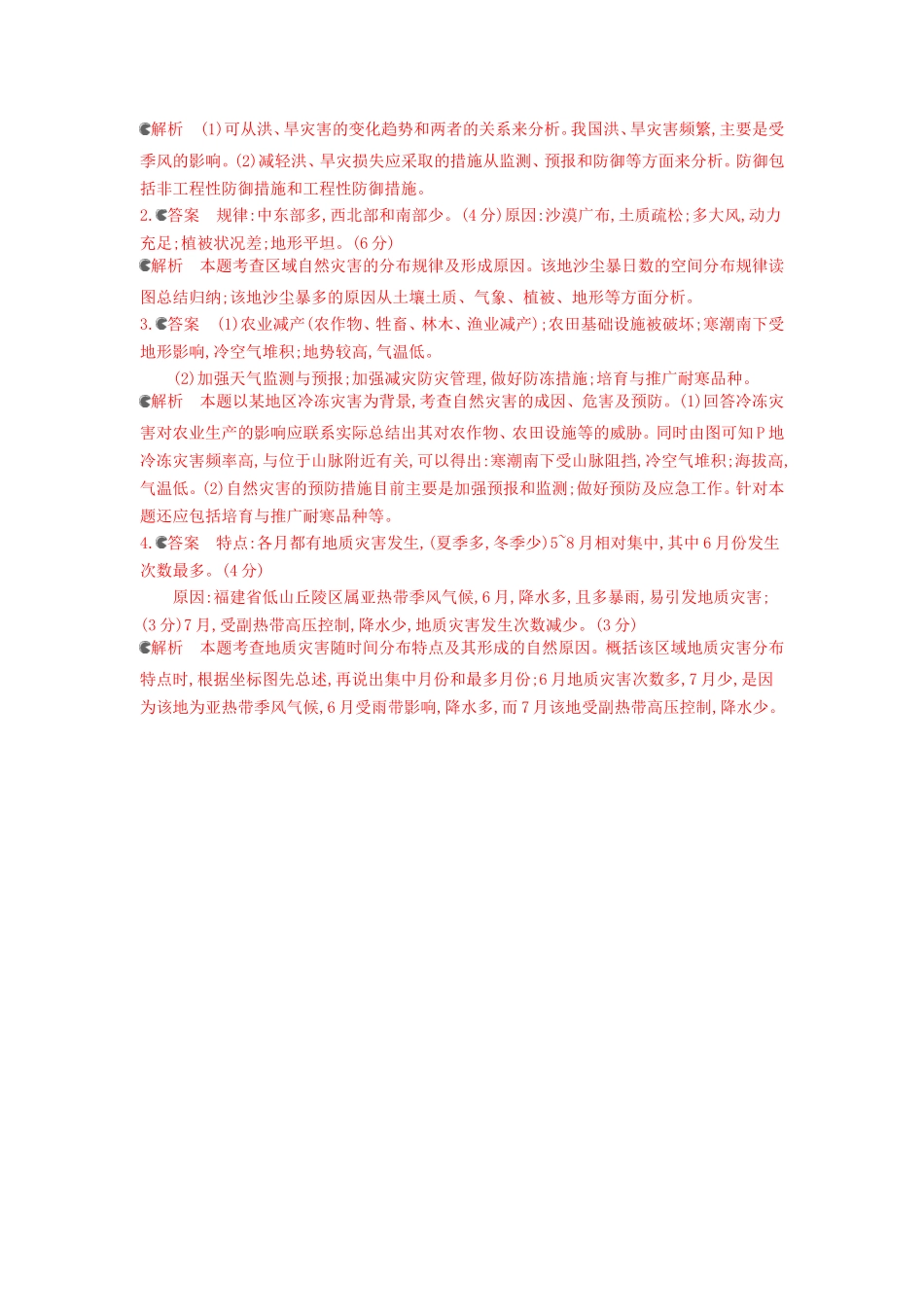 2016版高考地理第二十二单元自然灾害与防治闯关检测_第3页