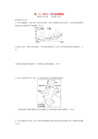 2016版高考地理第二十二单元自然灾害与防治闯关检测