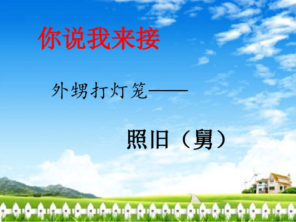 汉字运用大赛_第2页