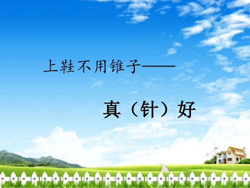 汉字运用大赛_第3页