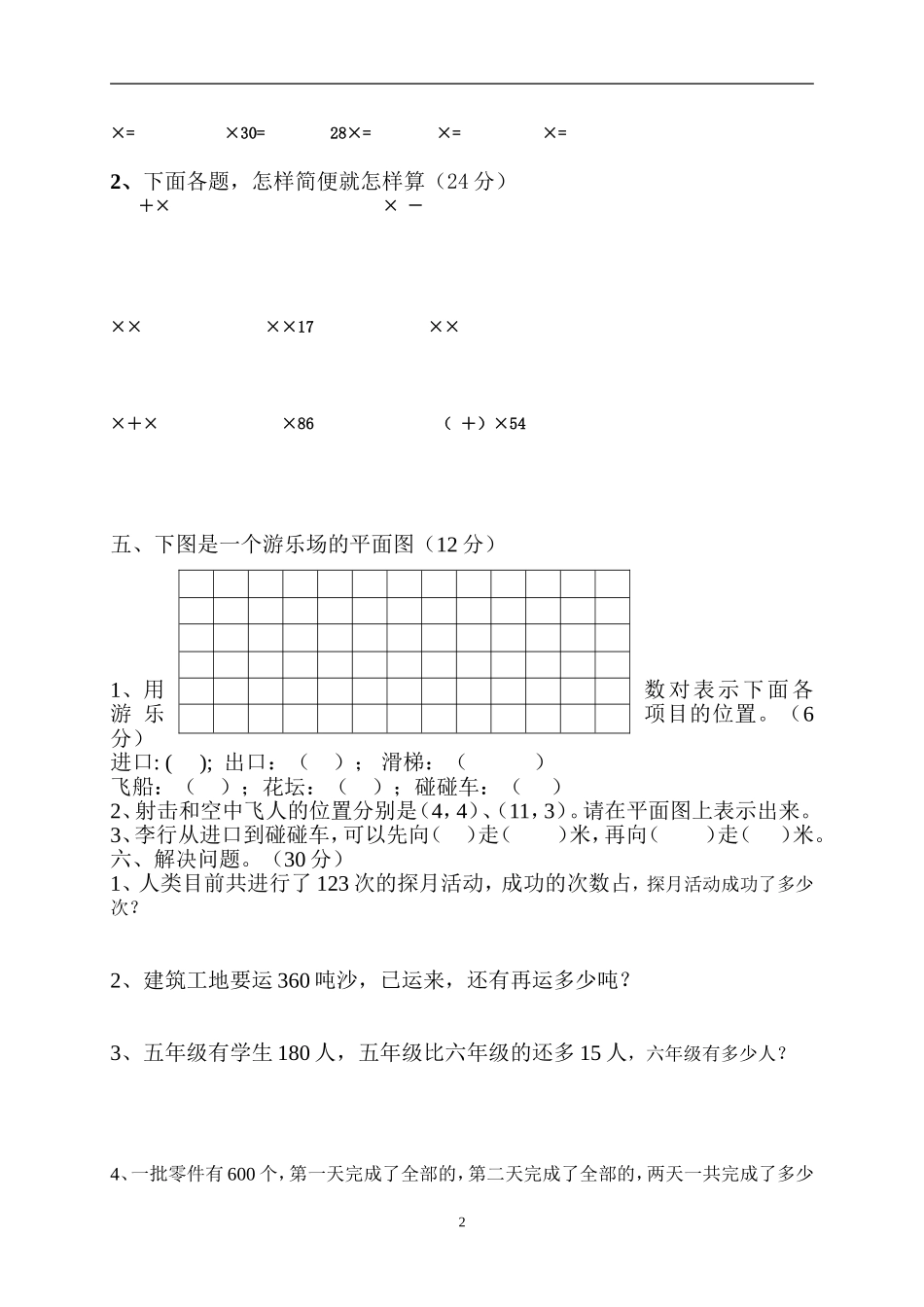 新课标人教版六年级数学上册第一二单元测试题_第2页