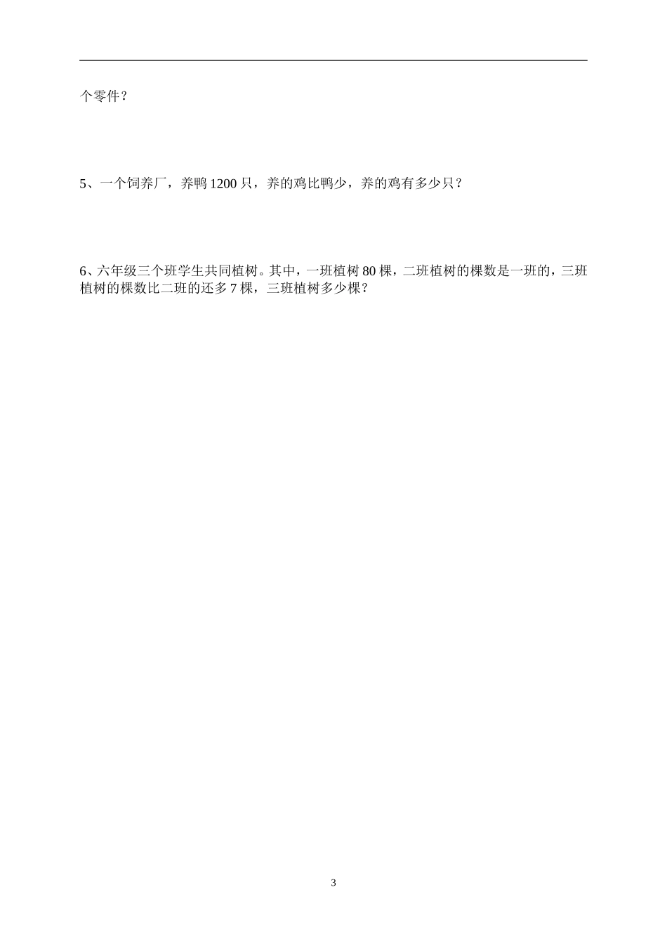 新课标人教版六年级数学上册第一二单元测试题_第3页