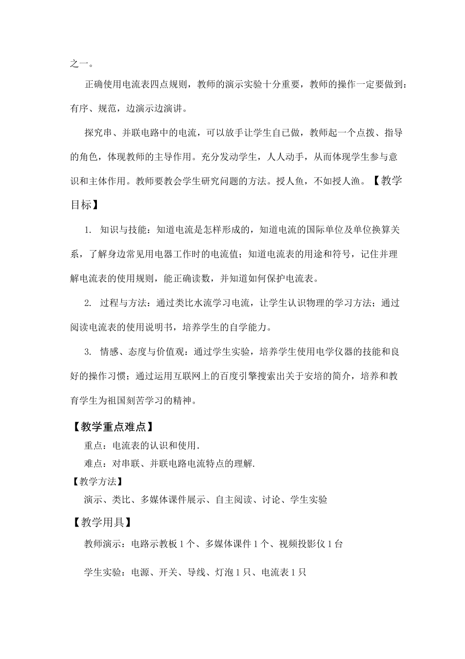 电流和电流表的使用_第2页