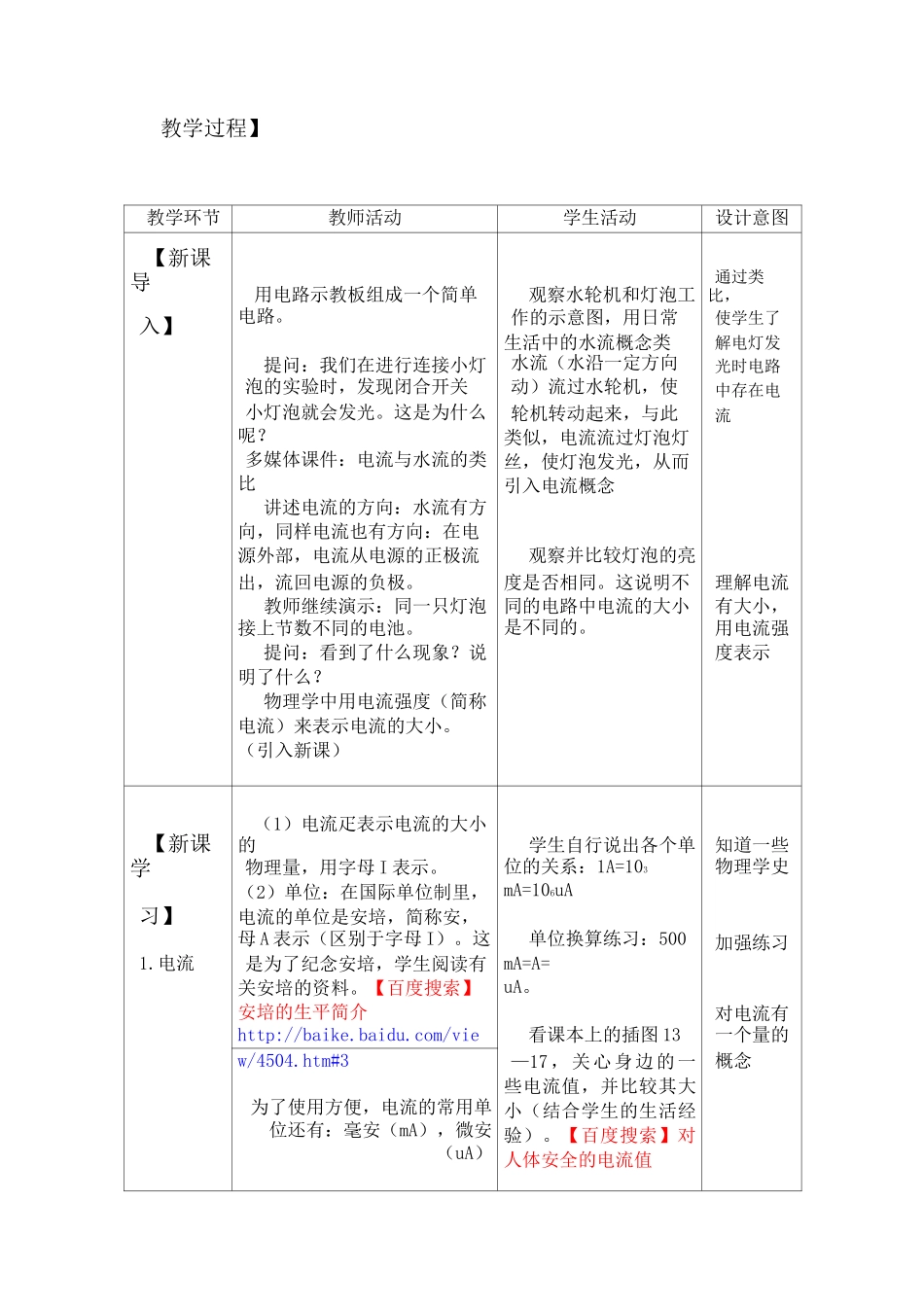 电流和电流表的使用_第3页