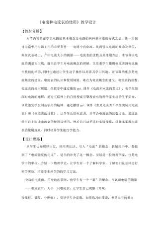 电流和电流表的使用