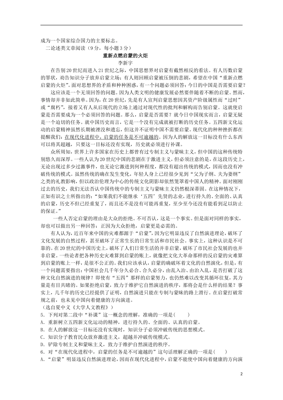 四川省邛崃市高埂中学2014_2015学年高一语文下学期收心考试试题_第2页