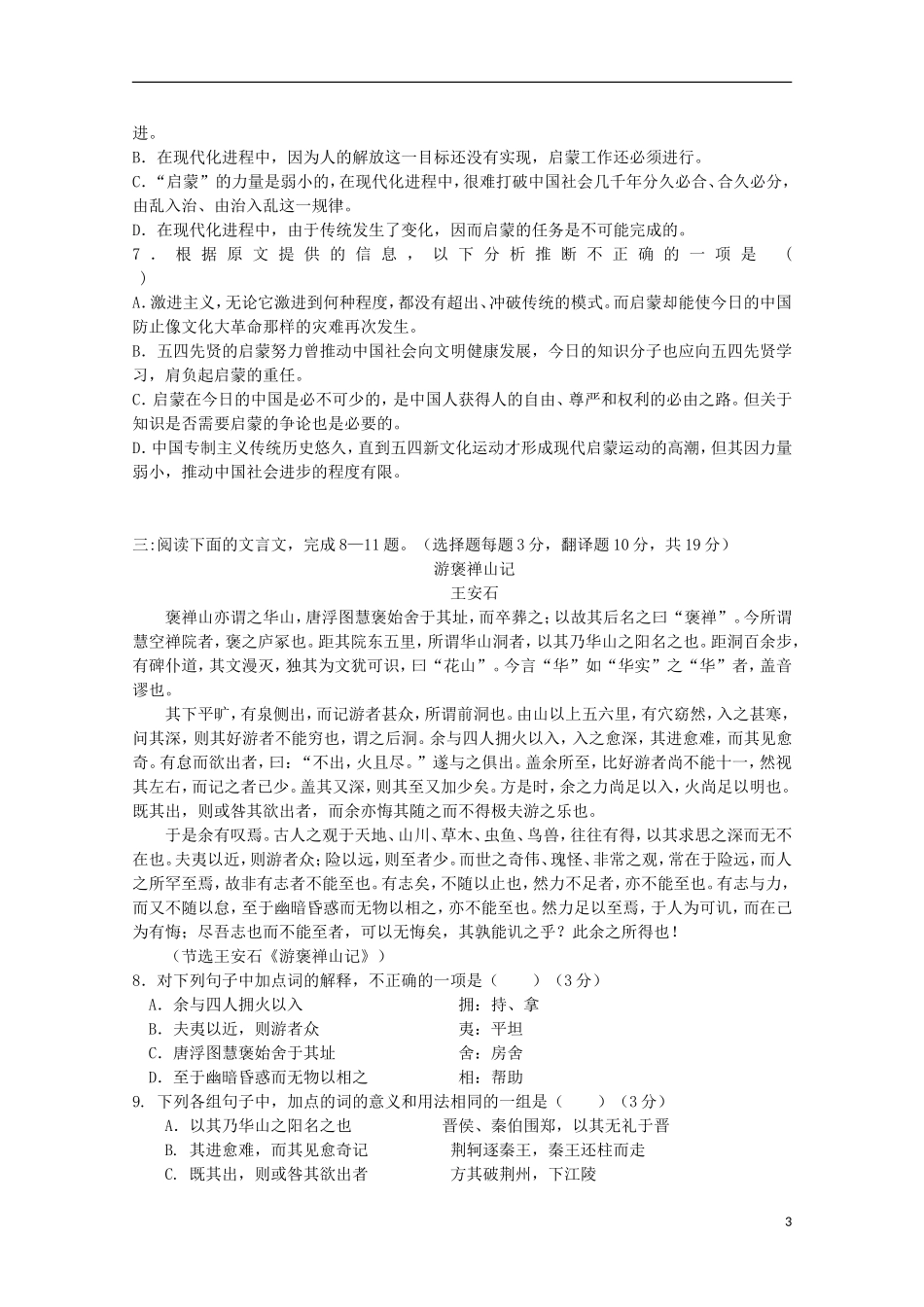四川省邛崃市高埂中学2014_2015学年高一语文下学期收心考试试题_第3页