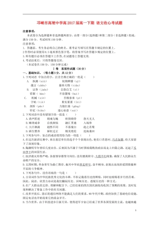 四川省邛崃市高埂中学2014_2015学年高一语文下学期收心考试试题