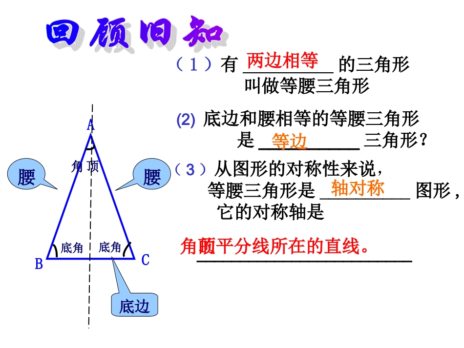 等腰三角形的性质定理()_第2页