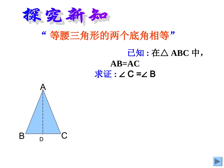 等腰三角形的性质定理()_第3页