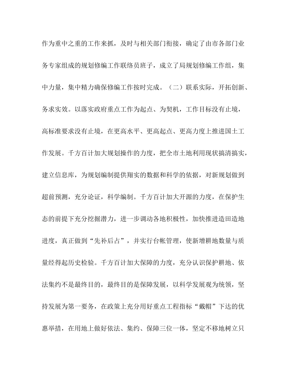 市政府重点工作国土方面进展情况总结_第3页