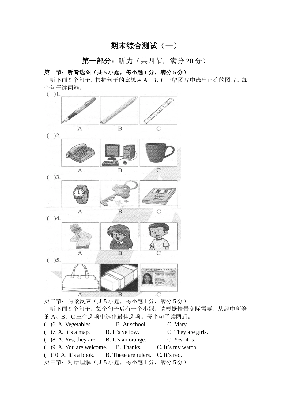 2015年秋七年级上英语听力期末综合测试（一）_第1页