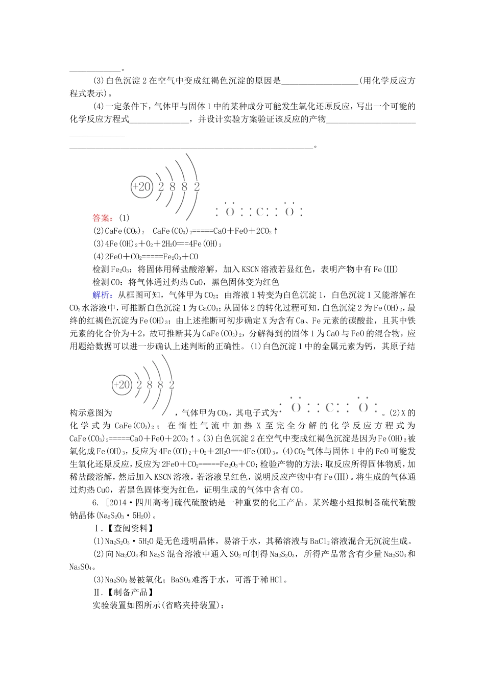2016届高考化学一轮复习第十一章化学实验真题实战2_第3页