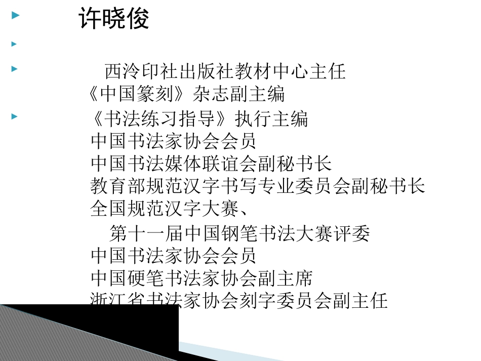四年级书法教材解读安徽省培训_第2页
