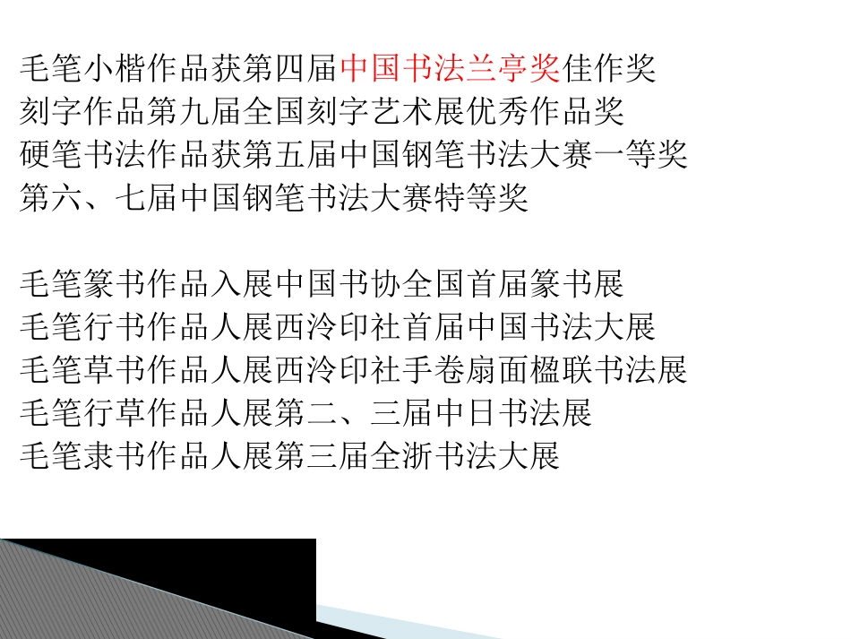 四年级书法教材解读安徽省培训_第3页