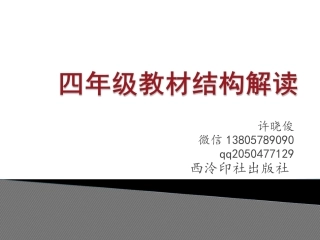 四年级书法教材解读安徽省培训