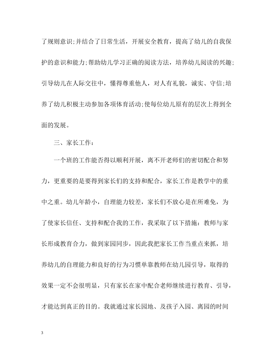 幼儿园老师个人总结2_第3页