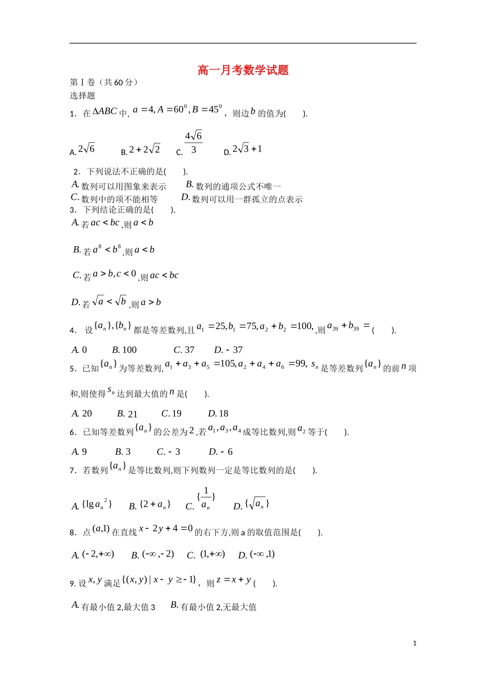 山东省德州市2012-2013学年高一数学4月月考新人教B版_第1页