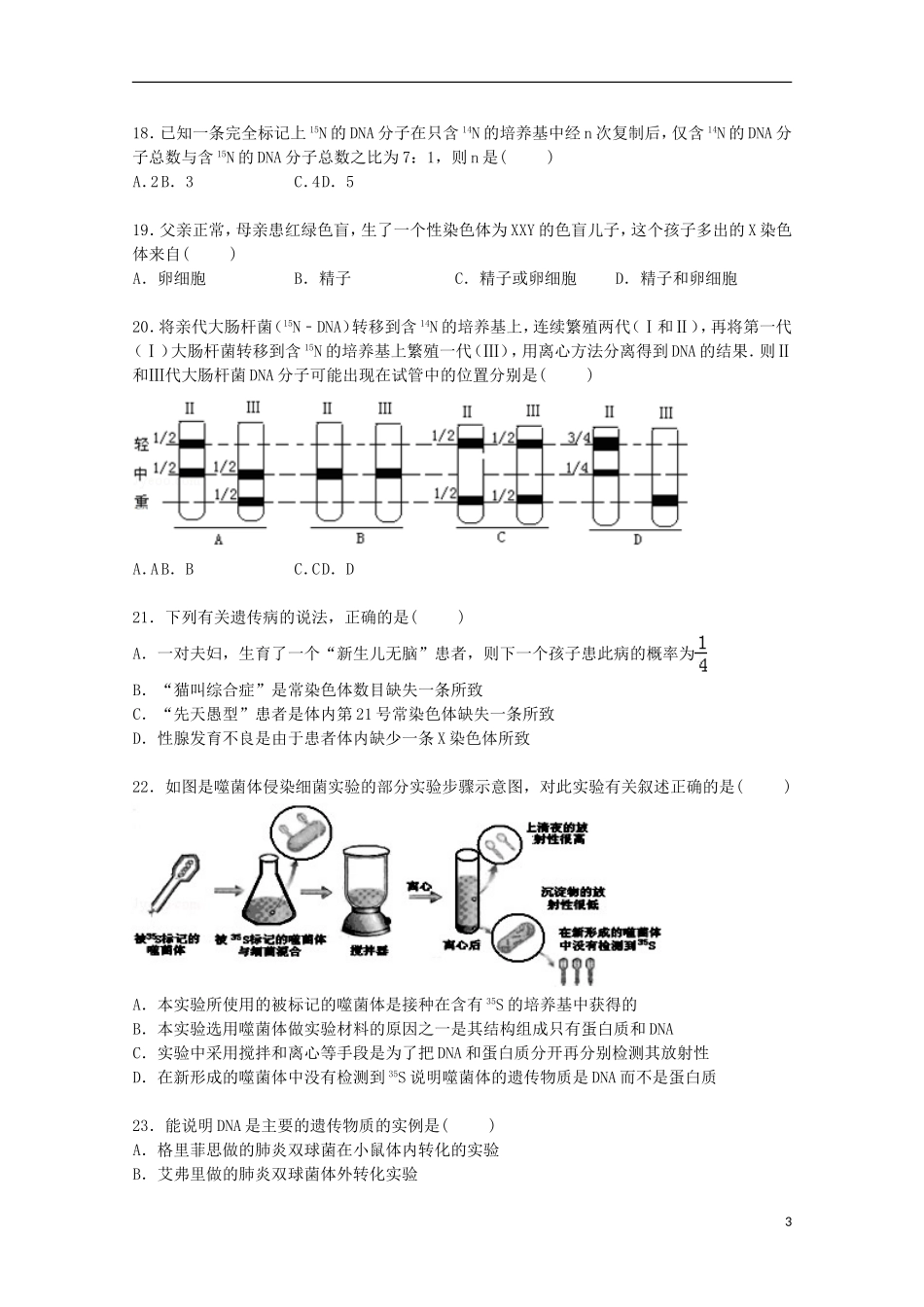 山西省临汾市曲沃中学2014_2015学年高一生物下学期期末试卷含解析_第3页