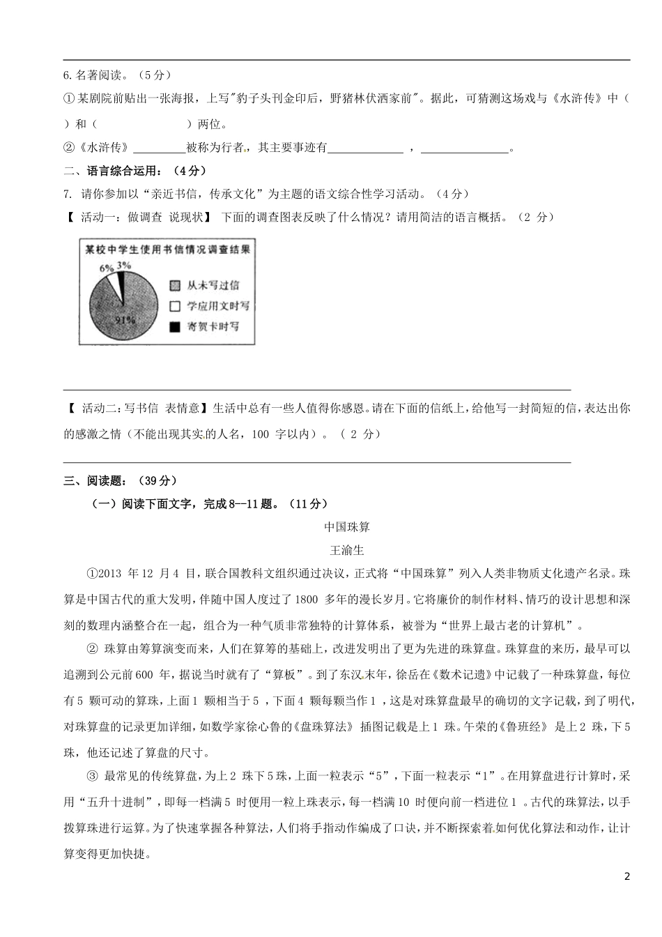 陕西省西安市第七十中学2016届九年级语文10月月考试题新人教版_第2页